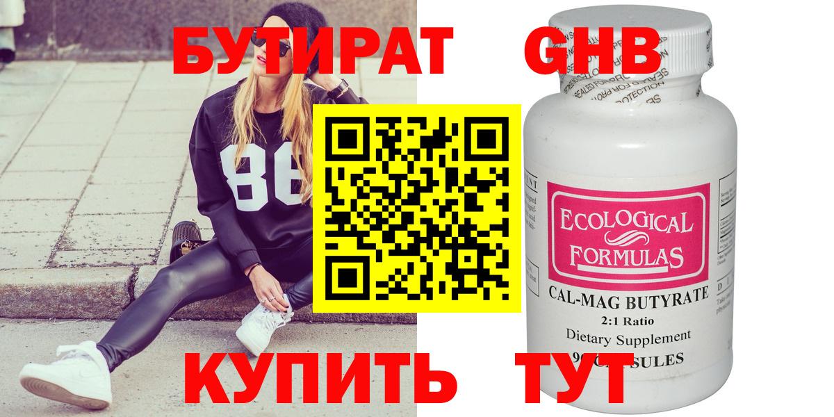 Бутират бутик Соликамск