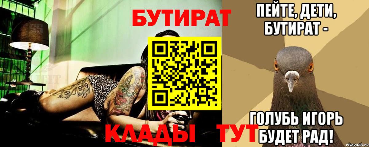 БУТИРАТ бутик  Вход с VPN  Соликамск 