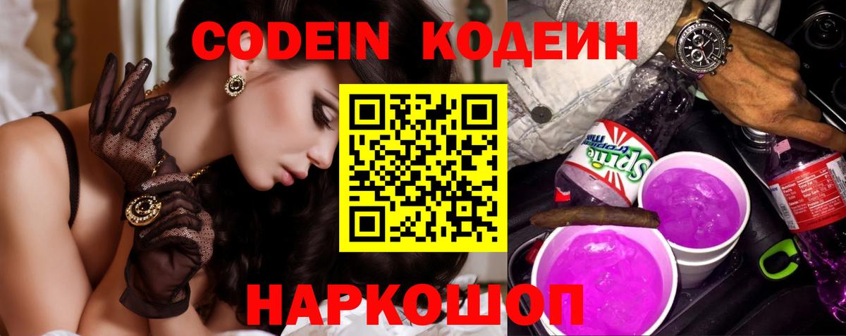 Кодеиновый сироп Lean Purple Drank Соликамск