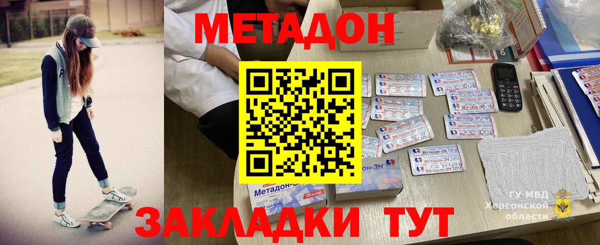 МЕТАДОН кристалл Соликамск