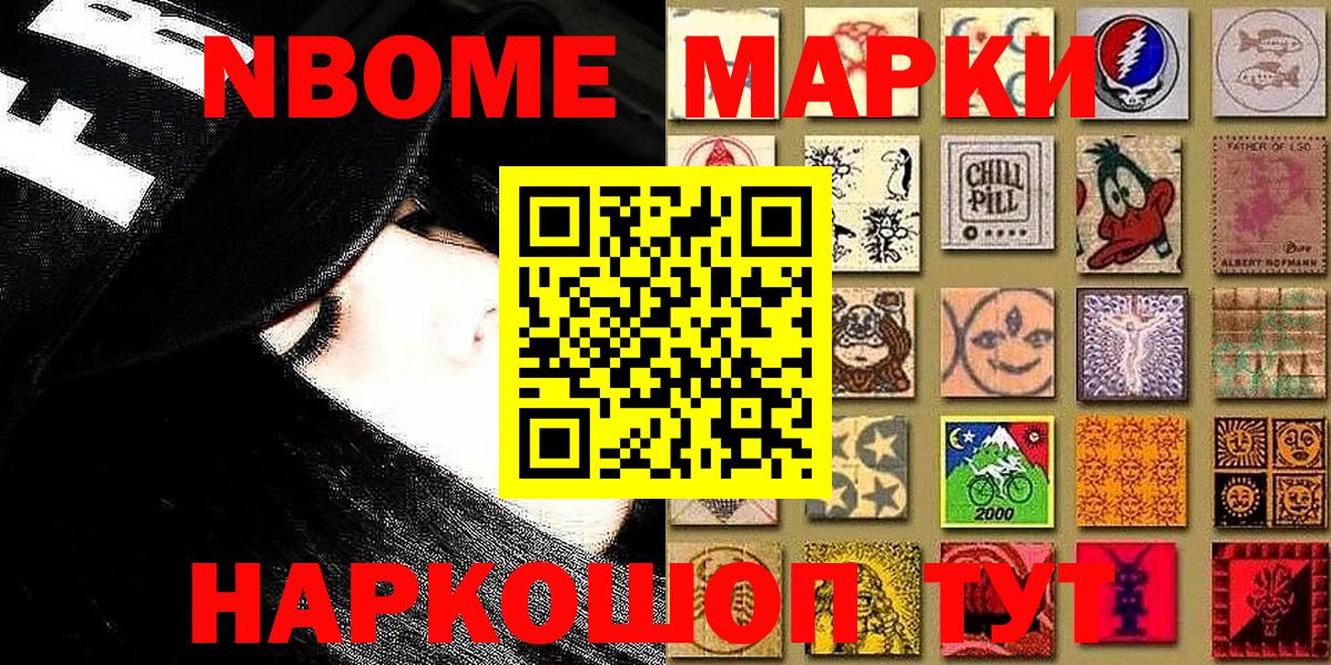 Соликамск  Марки 25I-NBOMe  Вход с VPN  Марки 25I-NBOMe 1500мкг 